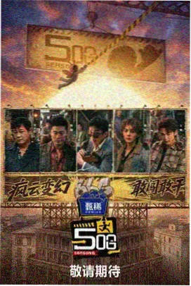 男人天堂免费视频 - 奔跑吧2025